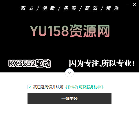 KX3552驱动源码 一键安装稳定使用 编译源代码-YU158-音频制作系统办公资源