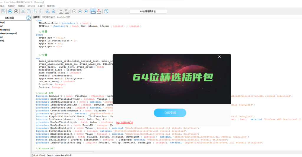 64位插件包源代码 带6G提取好插件 inno工具制作封装打包-BY168-音频制作办公资源分享
