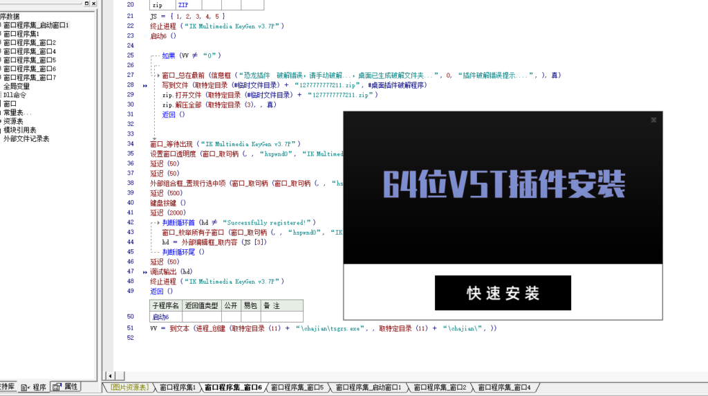 64位插件包源码 易语言工具制作封装打包 带注册机激活制作文件-BY168-音频制作办公资源分享