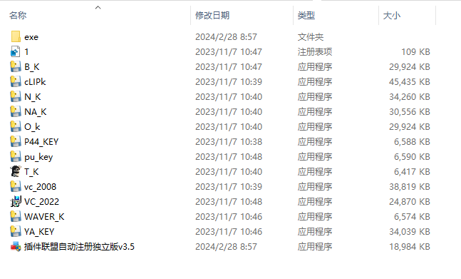 插件封装 插件自动激活程序-BY168-音频制作办公资源分享