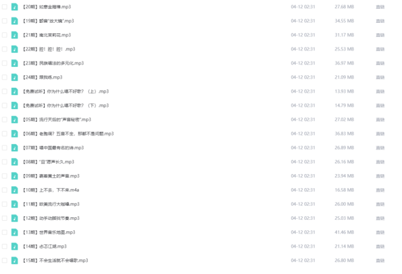 跟着龚琳娜学唱歌 音频课程 MP3-YU158-音频制作系统办公资源