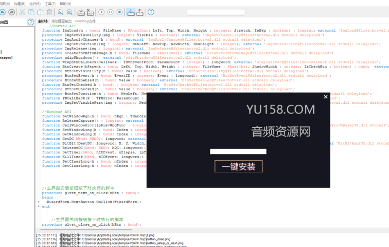 精简版调试插件封装源码框架文件 inno打包源代码 不带插件-YU158-音频制作系统办公资源