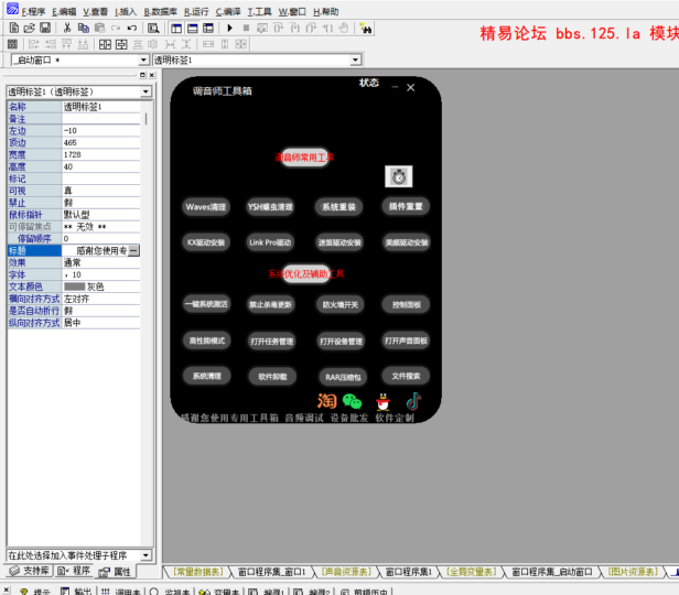 基础调音师工具箱源码 程序可自行修改添加 易语言工具制作-YU158-音频制作系统办公资源