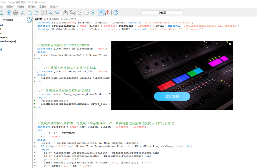 通用源码 无密码版模板框架 可封装插件机架 工具 inno制作 不带程序-YU158-音频制作系统办公资源
