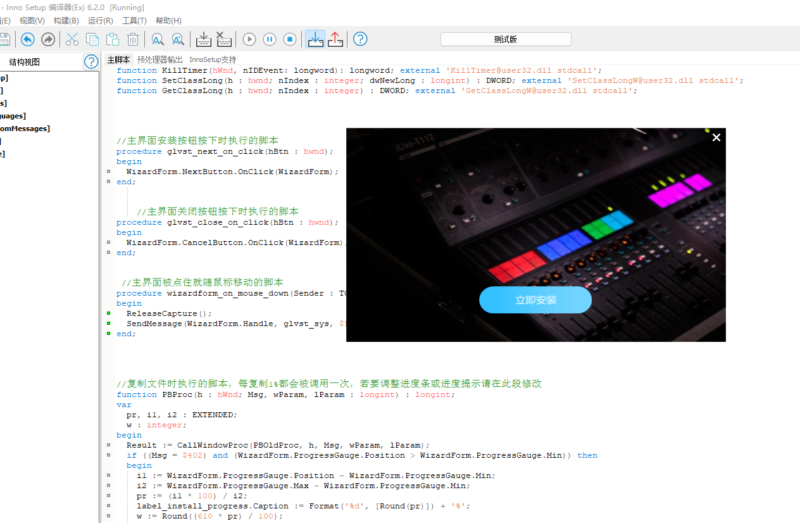 通用源码 无密码版模板框架 可封装插件机架 工具 inno制作 不带程序-YU158-音频制作系统办公资源
