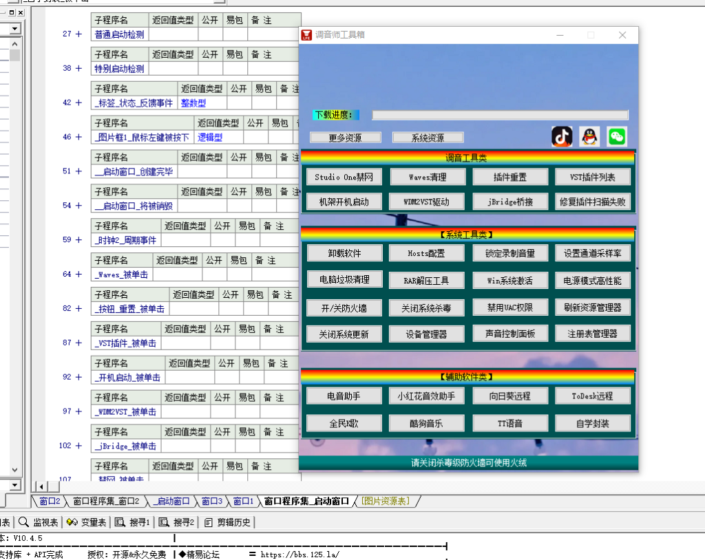 调音师工具箱源码 可直链在线下载版本 易语言制作-YU158-音频制作系统办公资源