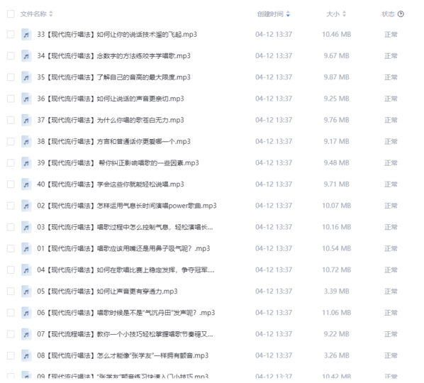 零基础入门学唱歌 现代流行唱法37课 MP3-YU158-音频制作系统办公资源