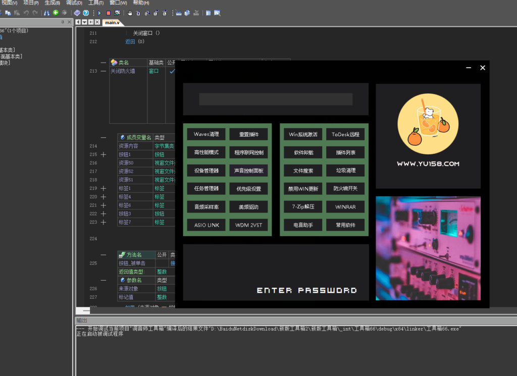 独家制作 火山调音师工具箱源码 程序功能可随意修改添加 二次开发-BY168-音频制作办公资源分享