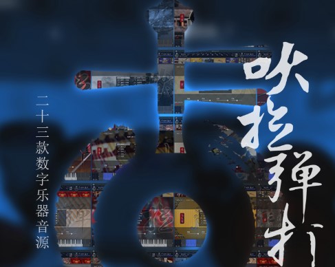V3中国风古风民族乐器音乐吹拉弹打 WIN-YU158-音频制作系统办公资源
