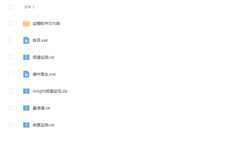 监棚软件 练耳 插件医生 基准值 频谱检测 响度检测 调试常用工具合集-YU158-音频制作系统办公资源