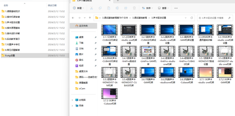 小白基础入门课程 声卡调试基础教程-YU158-音频制作系统办公资源