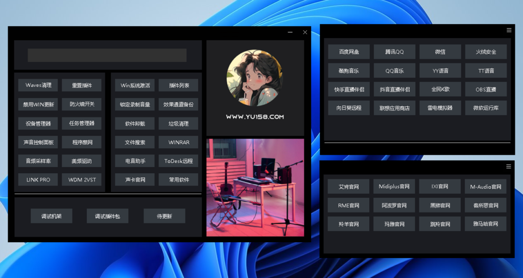 图片[2]-【免费下载】火山调音师工具箱 在线下载 密码隐藏 驱动安装 卸载清理 集多款常用工具 更新中-YU158-音频制作系统办公资源