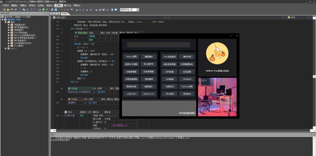 火山PC调音师工具箱源码 加入在线下载 密码框功能 可修改添加程序功能 带教程指导-BY168-音频制作办公资源分享