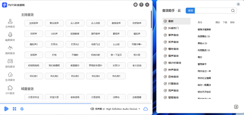 图片[2]-主播音效助手自定义源码 名称封面图可修改 简单制作inno封装-YU158-音频制作系统办公资源