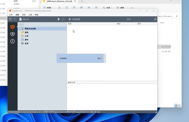 给做好的软件程序加密保护 防止被反编译修改 视频教程-BY168-音频制作办公资源分享