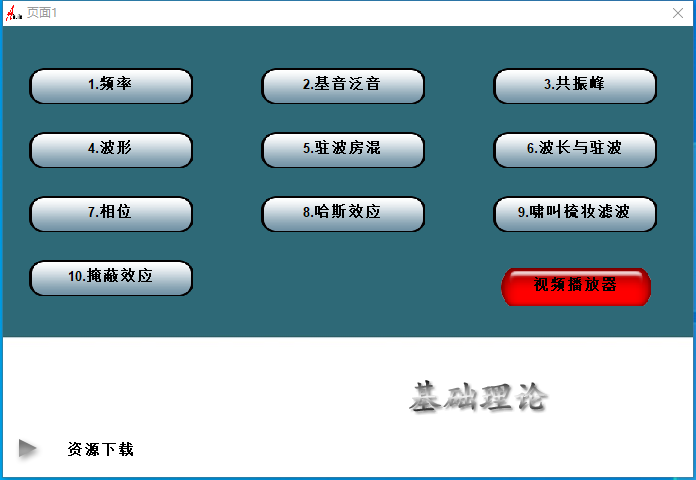 1.调试经验分享视频 基础理论-YU158-音频制作系统办公资源