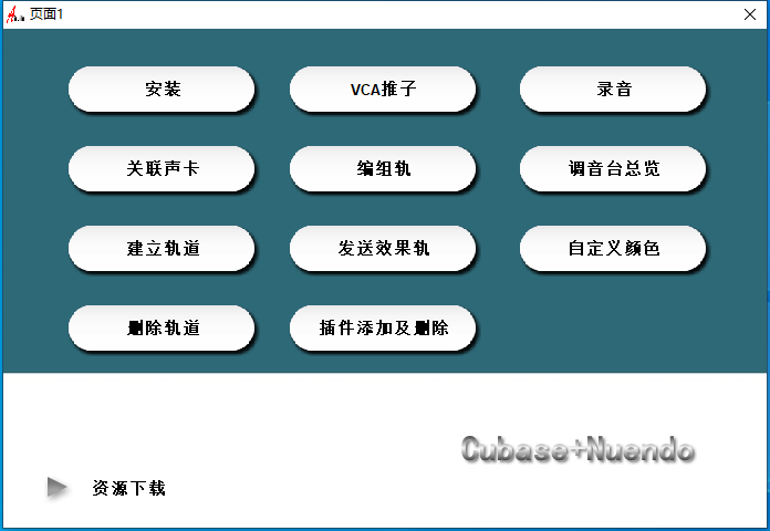 10.调试经验分享视频 Cubase+Nuendo-YU158-音频制作系统办公资源