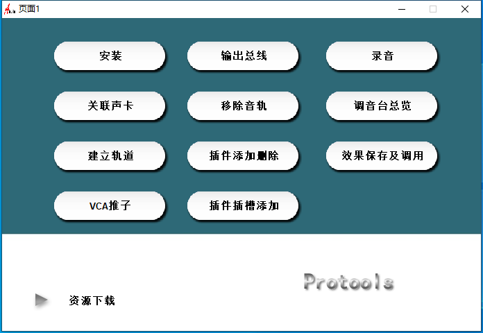 12.调试经验分享视频 机架使用 Protools-YU158-音频制作系统办公资源
