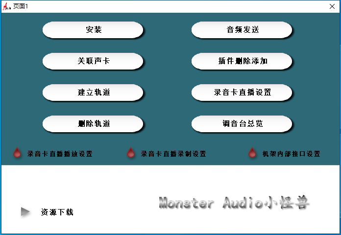 14.调试经验分享视频 机架使用 小怪兽Monster Audio-YU158-音频制作系统办公资源