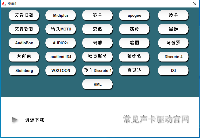 16. 调试经验分享视频 声卡驱动官网-YU158-音频制作系统办公资源