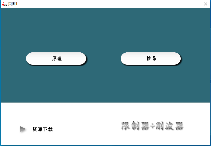 22.调试经验分享视频 插件原理 限制器+削波器-YU158-音频制作系统办公资源
