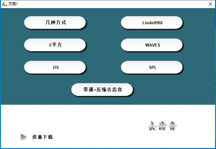 23.调试经验分享视频 插件原理 去齿音-YU158-音频制作系统办公资源