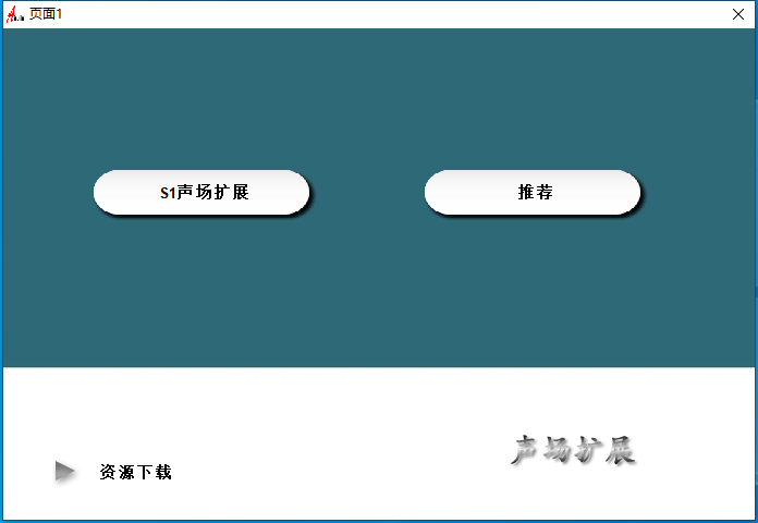 25.调试经验分享视频 插件原理 声场扩展-YU158-音频制作系统办公资源