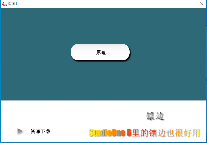 26.调试经验分享视频 插件原理 镶边-YU158-音频制作系统办公资源