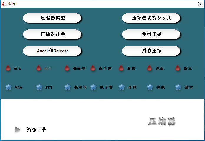 27.调试经验分享视频 插件原理 压缩器-YU158-音频制作系统办公资源