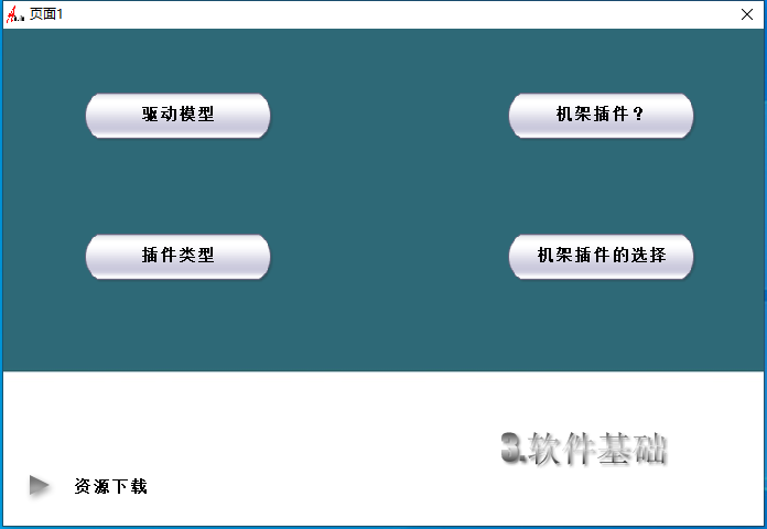 3.调试经验分享视频 软件基础-YU158-音频制作系统办公资源