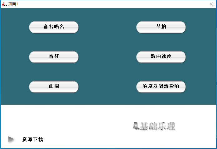 4.调试经验分享视频 基础乐理-YU158-音频制作系统办公资源