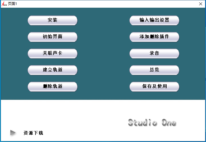 6.调试经验分享视频 机架使用 studio one-YU158-音频制作系统办公资源