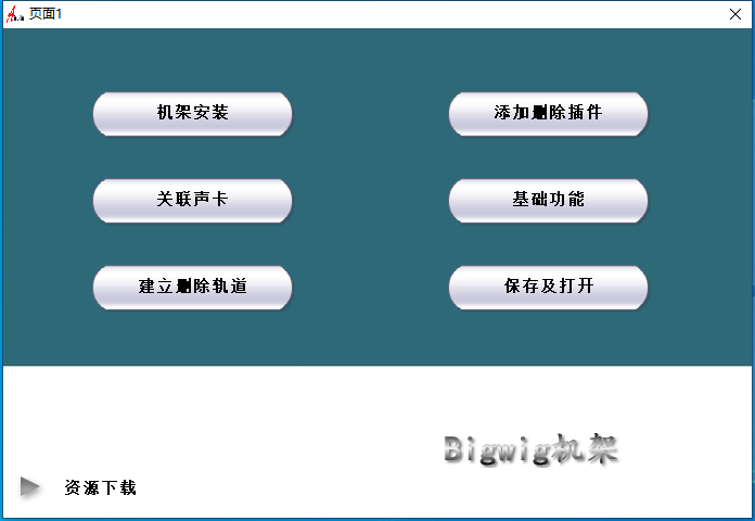 7.调试经验分享视频 机架使用 Bigwig-YU158-音频制作系统办公资源
