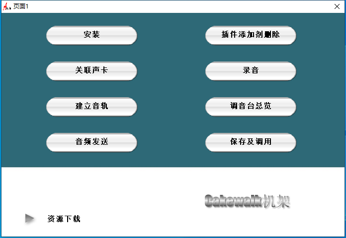 8.调试经验分享视频 机架使用 Cakewaik-YU158-音频制作系统办公资源