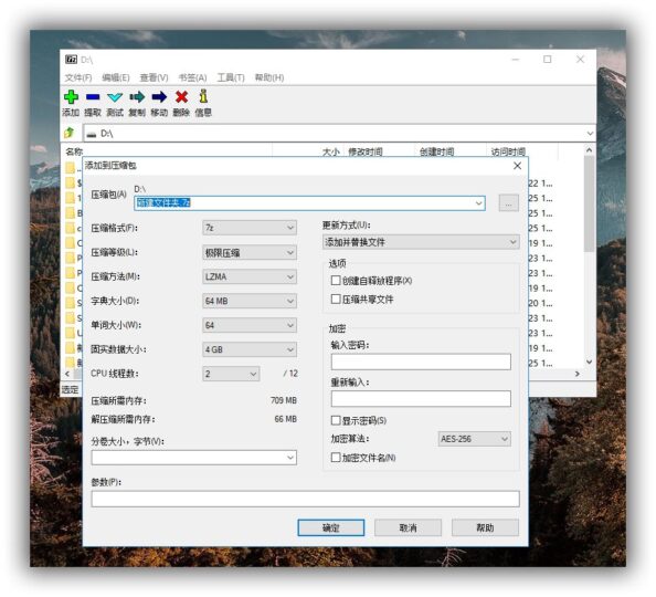 7z解压缩软件7-Zip 23.01-YU158-音频制作系统办公资源