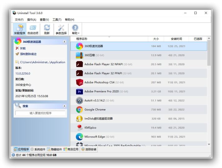 软件卸载工具 Uninstall Tool 3.7.3.5717-YU158-音频制作系统办公资源