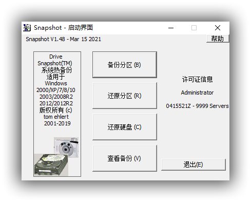 备份还原工具 SnapShot 1.50.0.1235∕1236 x32∕x64-YU158-音频制作系统办公资源