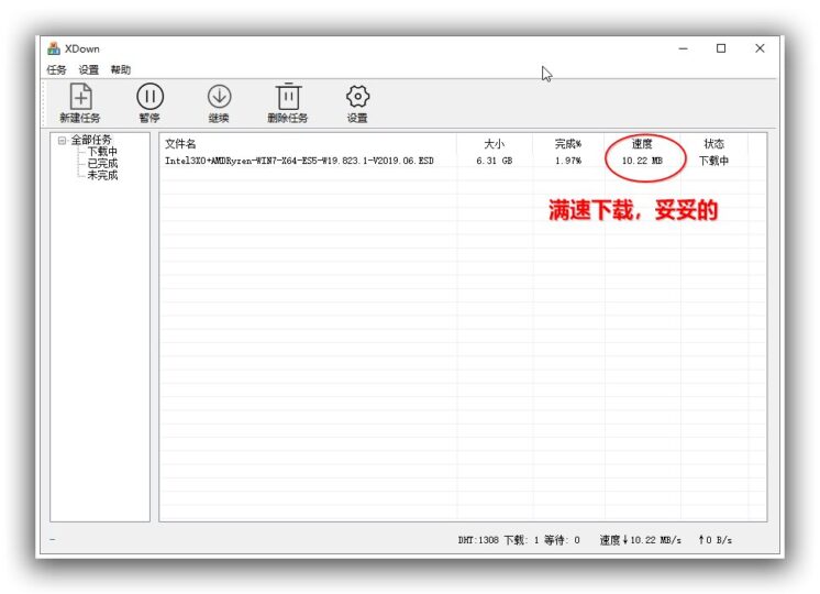 多线程下载工具 XDown 2.0.6.3-YU158-音频制作系统办公资源