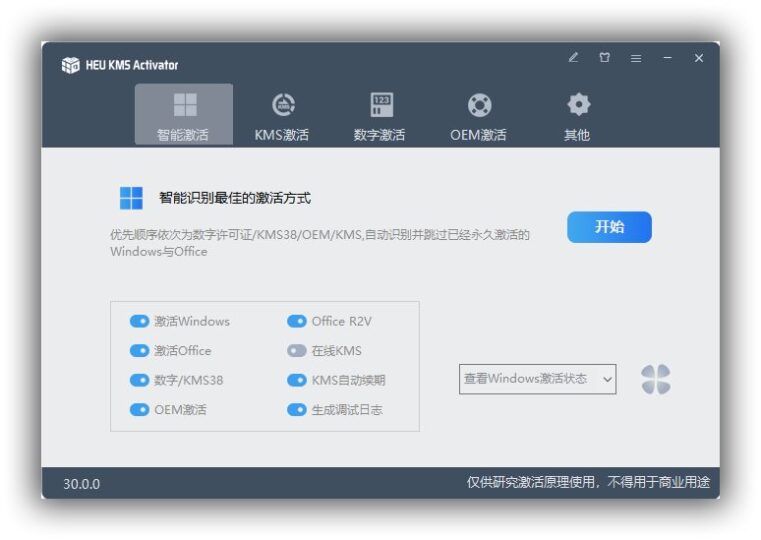 系统和Office激活工具 HEU KMS Activator 42.0.1-YU158-音频制作系统办公资源