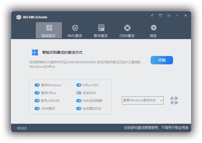 系统和Office激活工具 HEU KMS Activator 42.0.1-YU158-音频制作系统办公资源