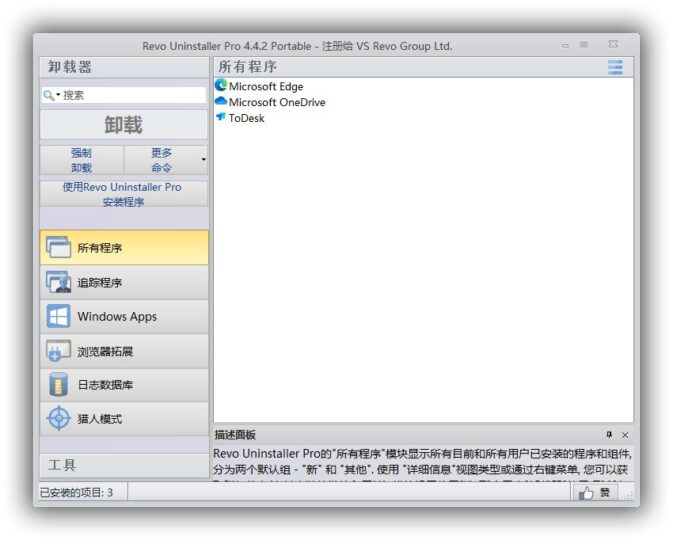 软件卸载工具 Revo Uninstaller Pro 5.1.7-YU158-音频制作系统办公资源