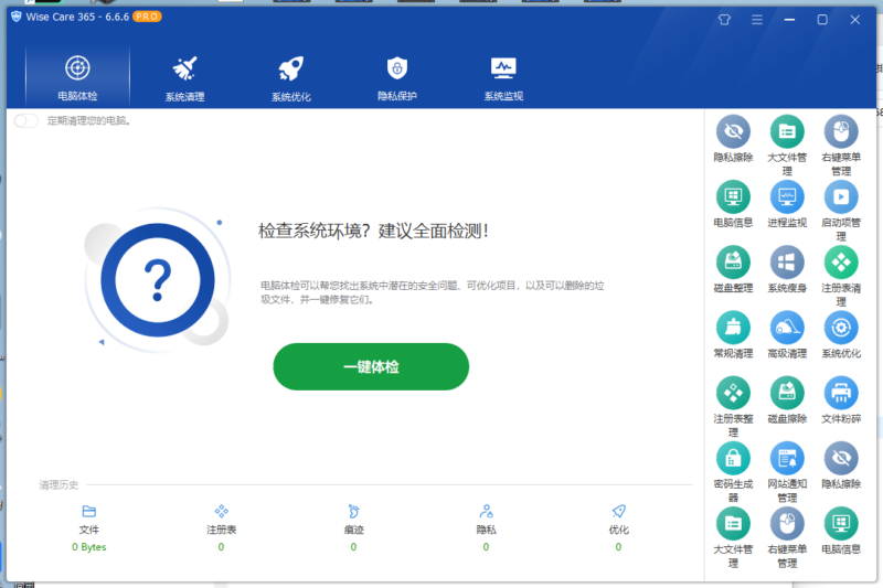 系统优化工具 Wise Care 365 6.6.6.636绿色便携版-YU158-音频制作系统办公资源