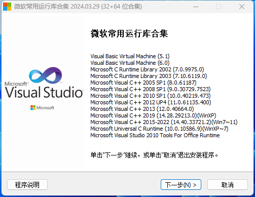 微软常用运行库合集 2024.03.29-YU158-音频制作系统办公资源