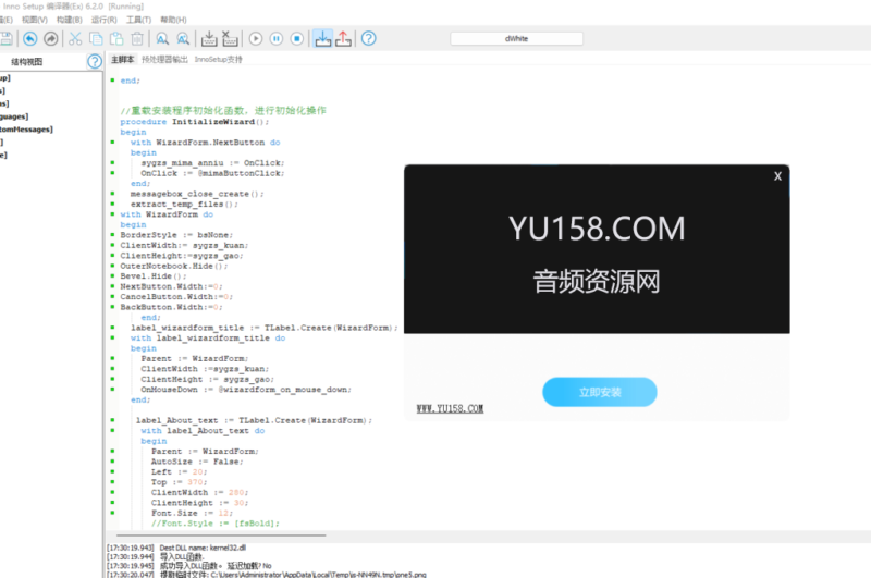 6.5机架源码 一键安装自动激活软件源代码文件 可修改文字密码图片 inno封装打包-YU158-音频制作系统办公资源