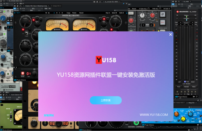 一键安装插件包插件联盟套装130个 免激活版 WIN-YU158-音频制作系统办公资源