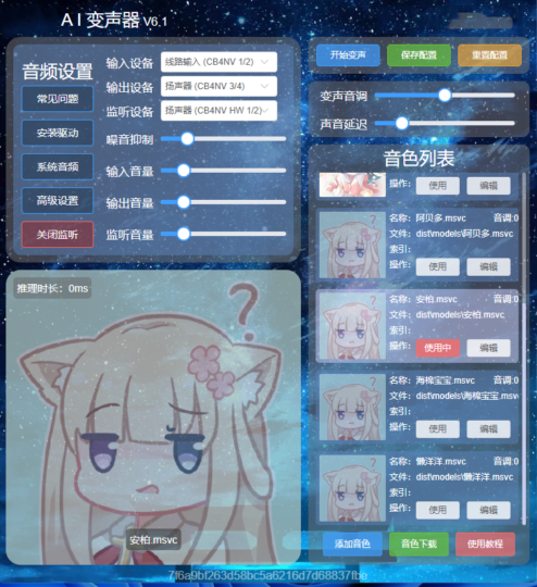 RVC AI变声器 含90款声音模型 详细使用设置教程-YU158-音频制作系统办公资源