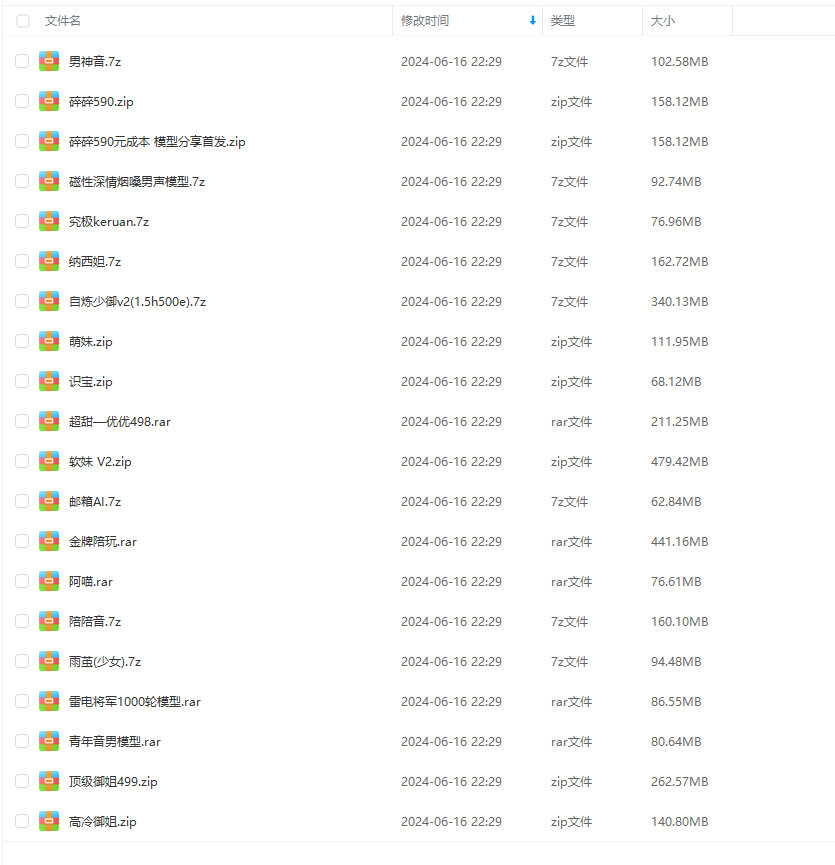 图片[3]-RVC AI 变声器合集+高级音质模型(200多款模型整理+14款自训模型) 带详细使用设置教程-YU158-音频制作系统办公资源
