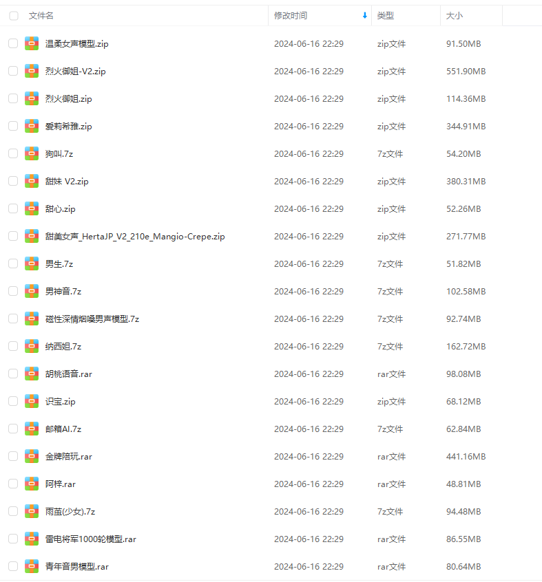 图片[4]-RVC AI 变声器合集+高级音质模型(200多款模型整理+14款自训模型) 带详细使用设置教程-YU158-音频制作系统办公资源
