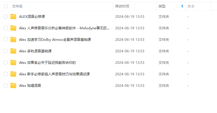 最新Alex全套混音课程-YU158-音频制作系统办公资源