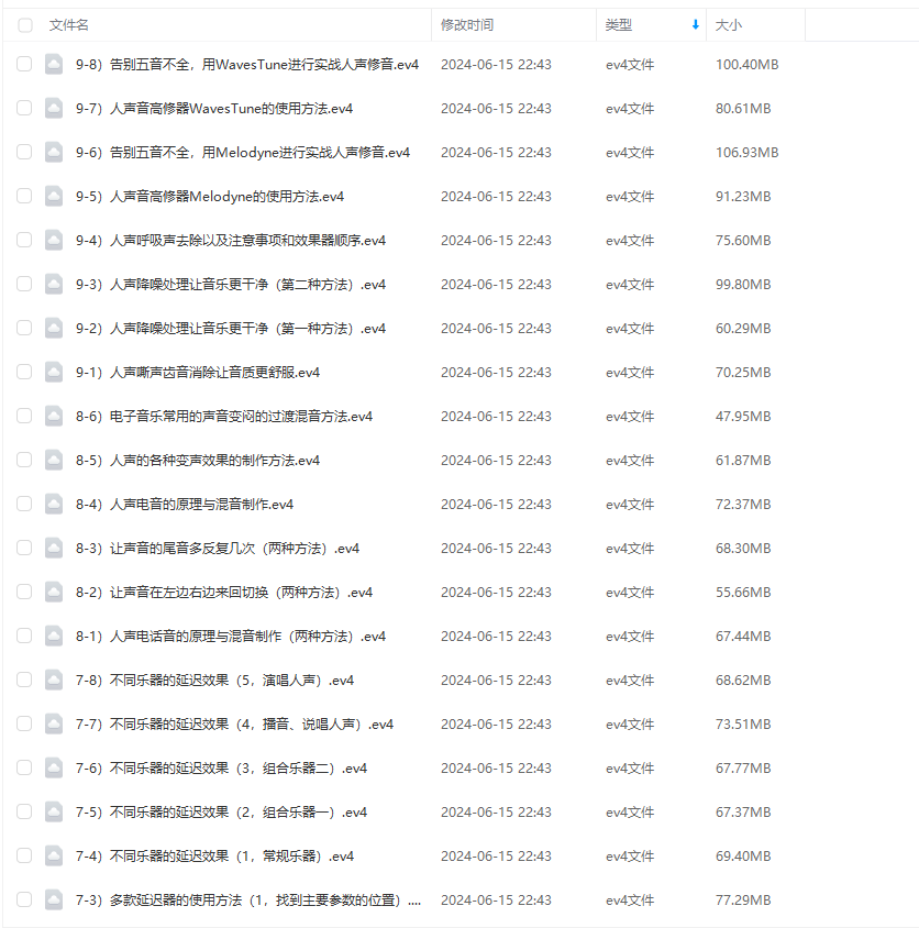 重生零基础后期分轨混音人声贴唱母带录音教程（175集）-YU158-音频制作系统办公资源